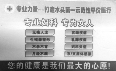 周蓮芳的名片上，清楚地寫著“無(wú)痛人流”。