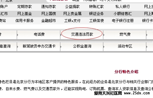 點擊交通違法罰款