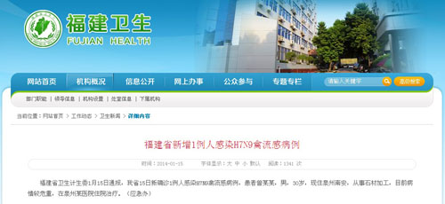 福建省衛生廳官網-福建衛生信息網截圖