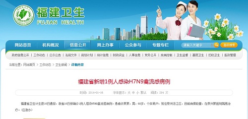福建省衛生廳官網-福建衛生信息網截圖