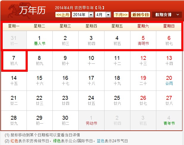 2014清明節拼假攻略之一：請假5天變8天