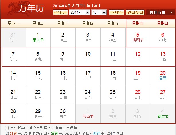 2014清明節拼假攻略之二：請假4天變9天