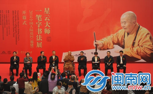 星云大師親臨開幕現場