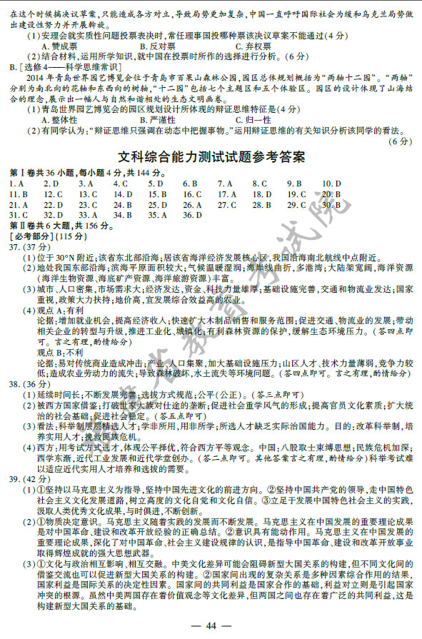 2014年福建高考文科綜合試題及答案10
