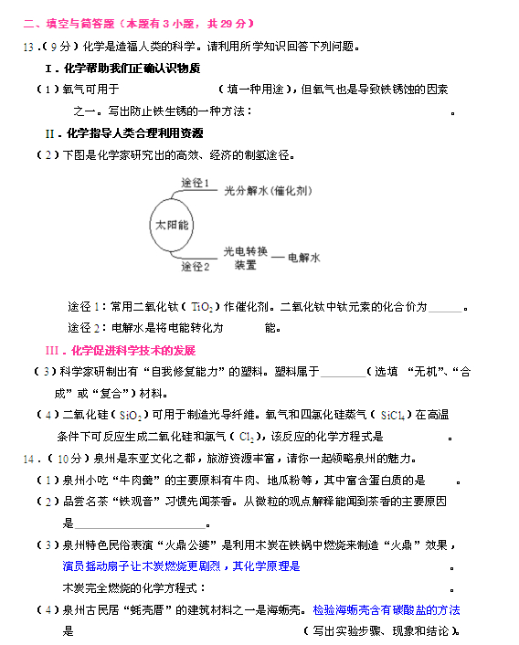 2014年泉州中考化學試題和答案3