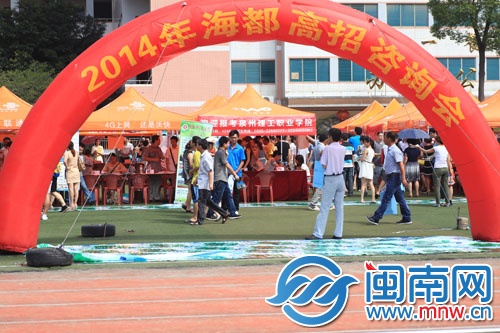天氣炎熱，海都高招咨詢(xún)會(huì)人氣不減